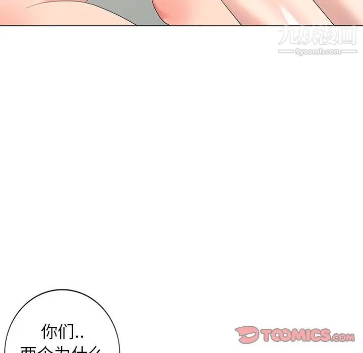 《天降梦中人》漫画 第42话