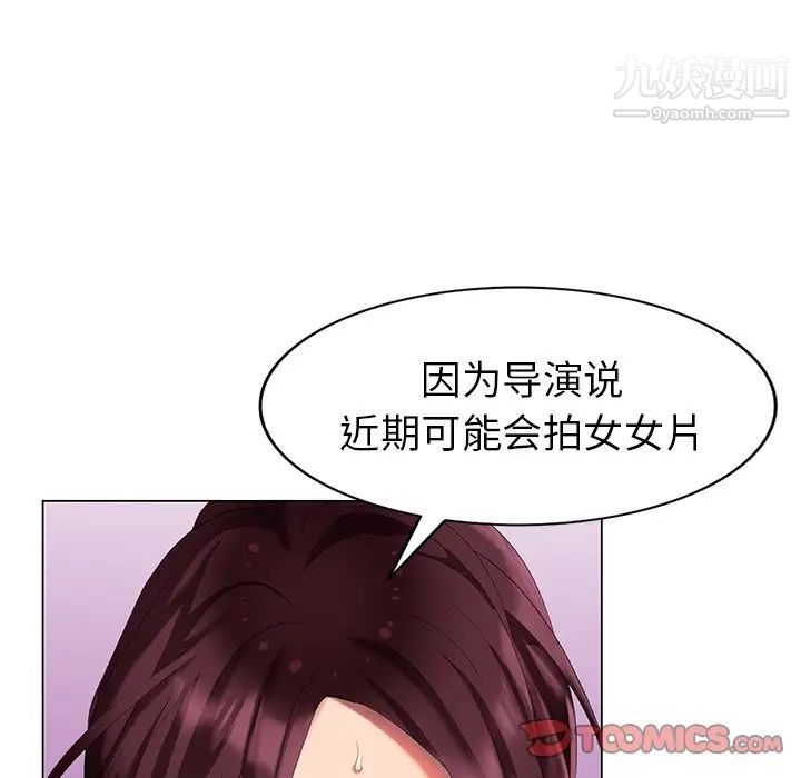 《天降梦中人》漫画 第42话