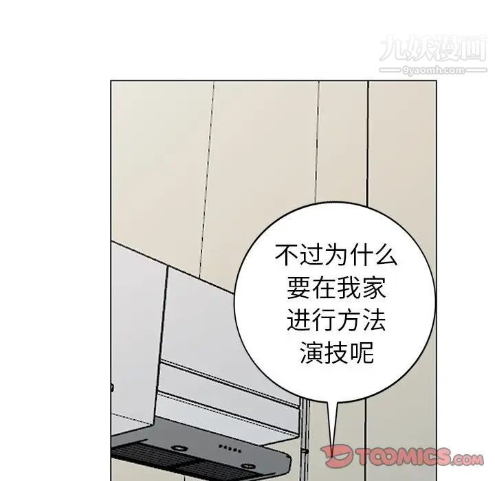 《天降梦中人》漫画 第42话
