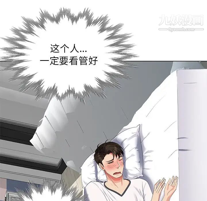 《天降梦中人》漫画 第42话