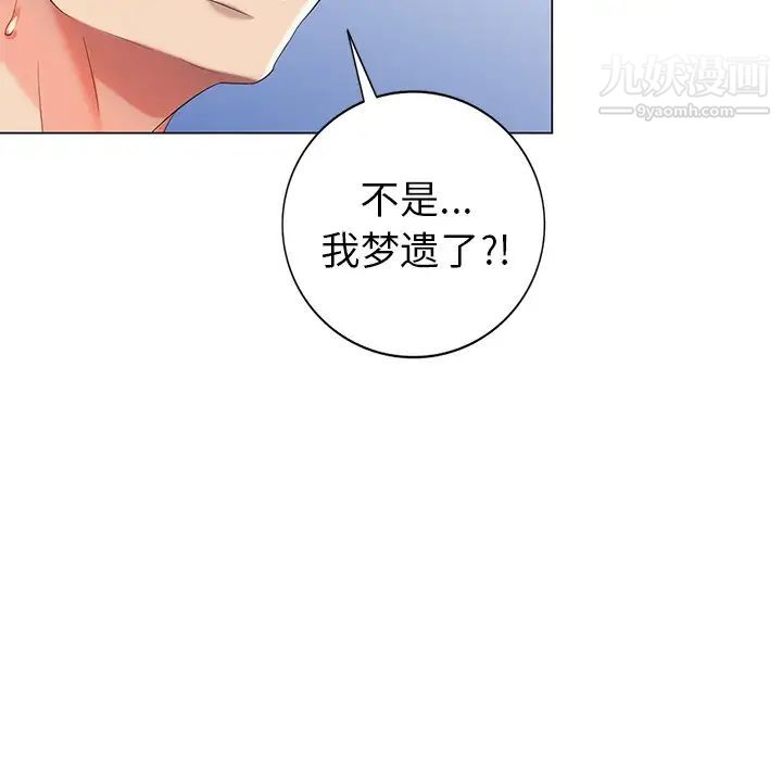 《天降梦中人》漫画 第42话
