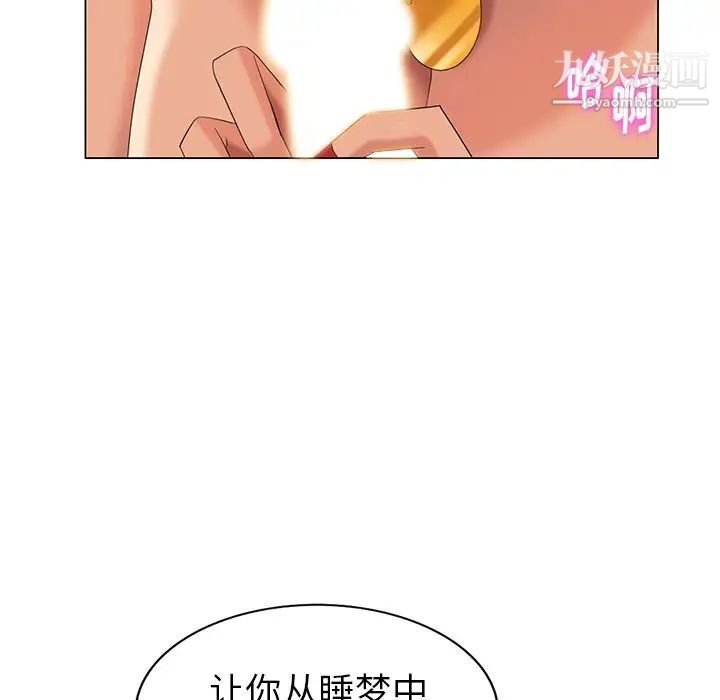 《天降梦中人》漫画 第42话