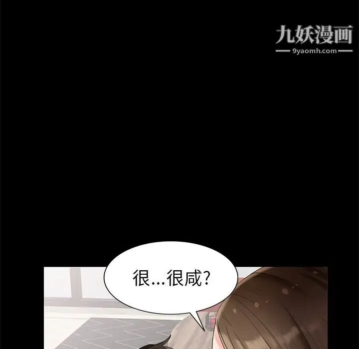 《天降梦中人》漫画 第42话