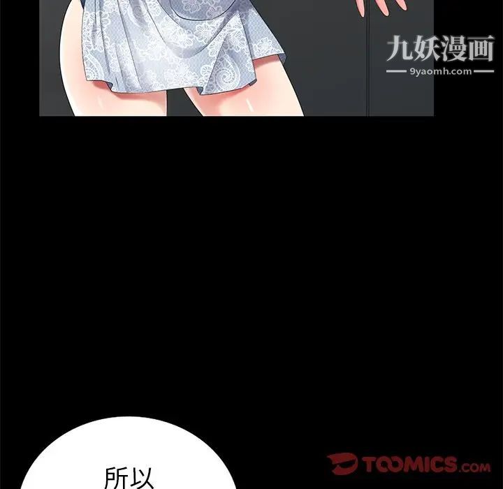 《天降梦中人》漫画 第42话