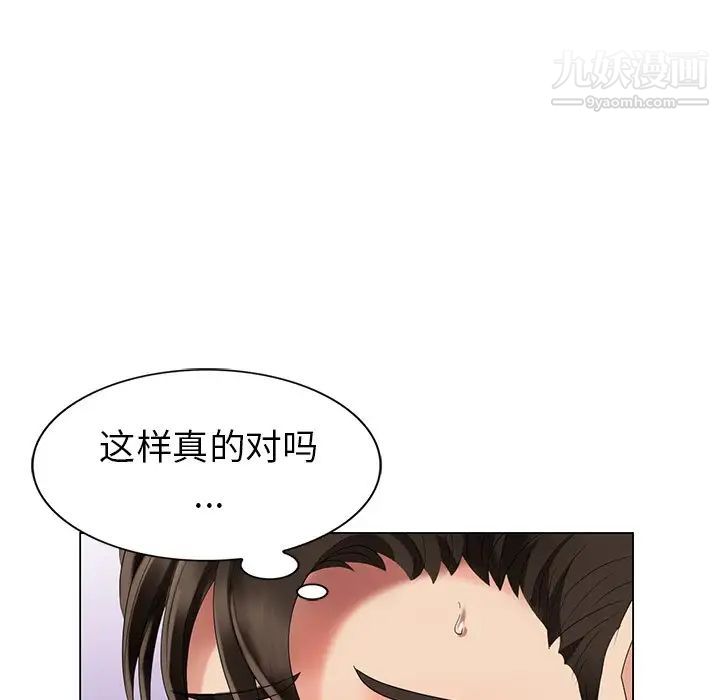 《天降梦中人》漫画 第42话