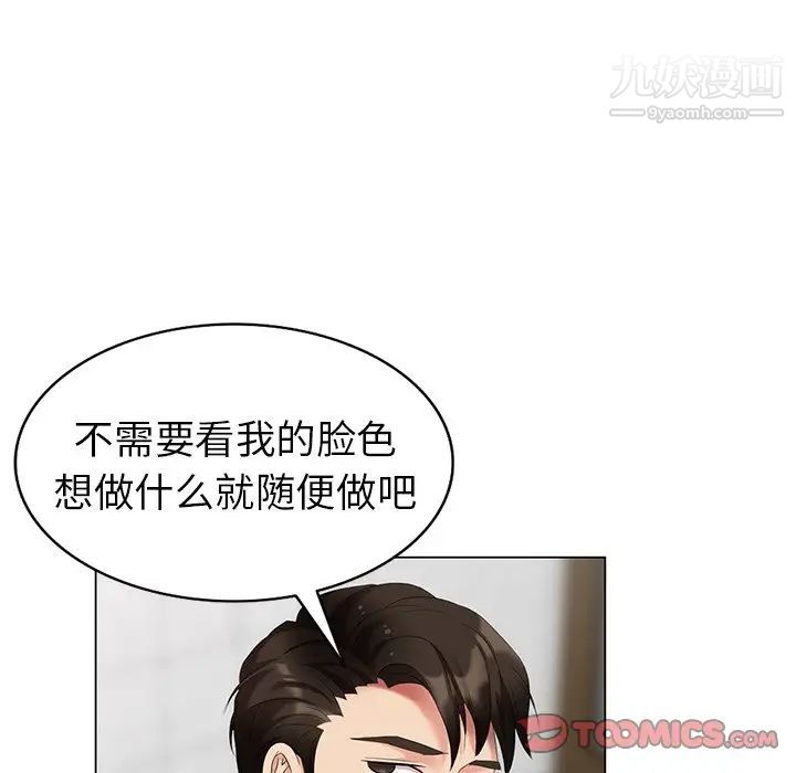《天降梦中人》漫画 第42话