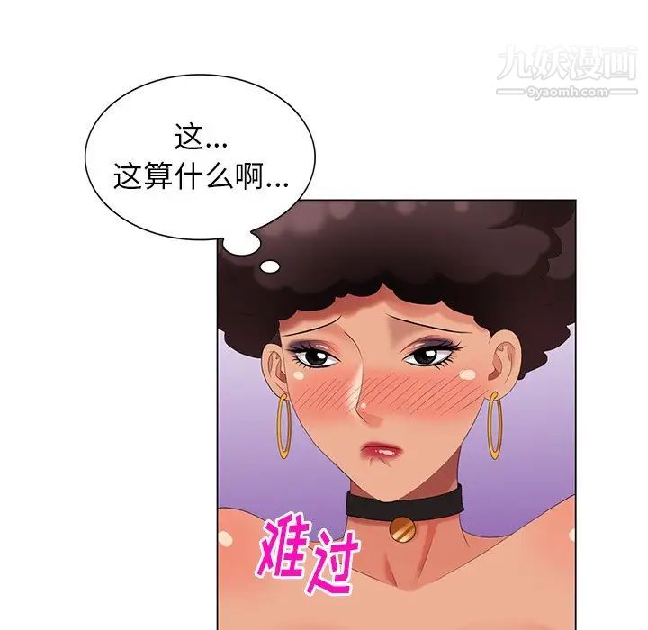 《天降梦中人》漫画 第42话