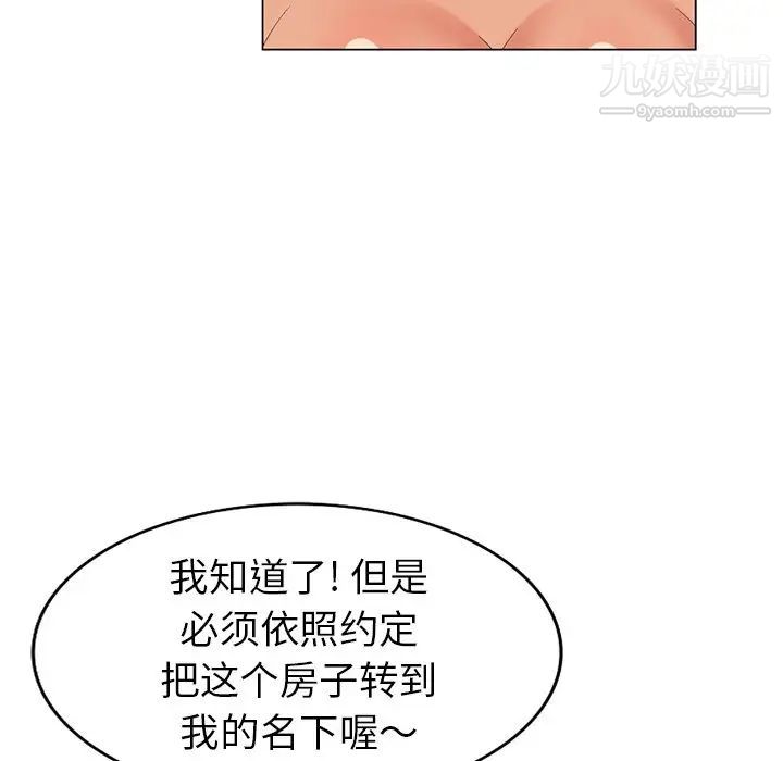 《天降梦中人》漫画 第42话
