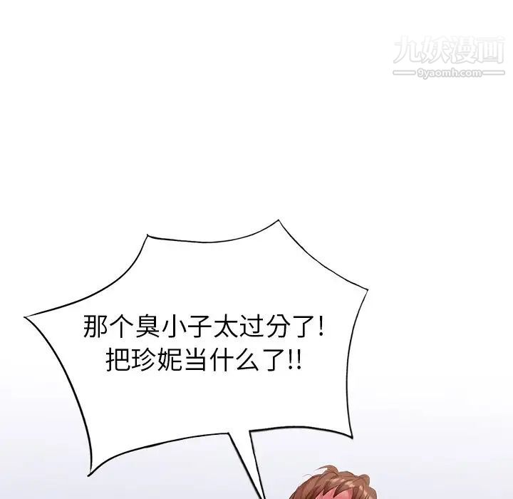 《天降梦中人》漫画 第42话