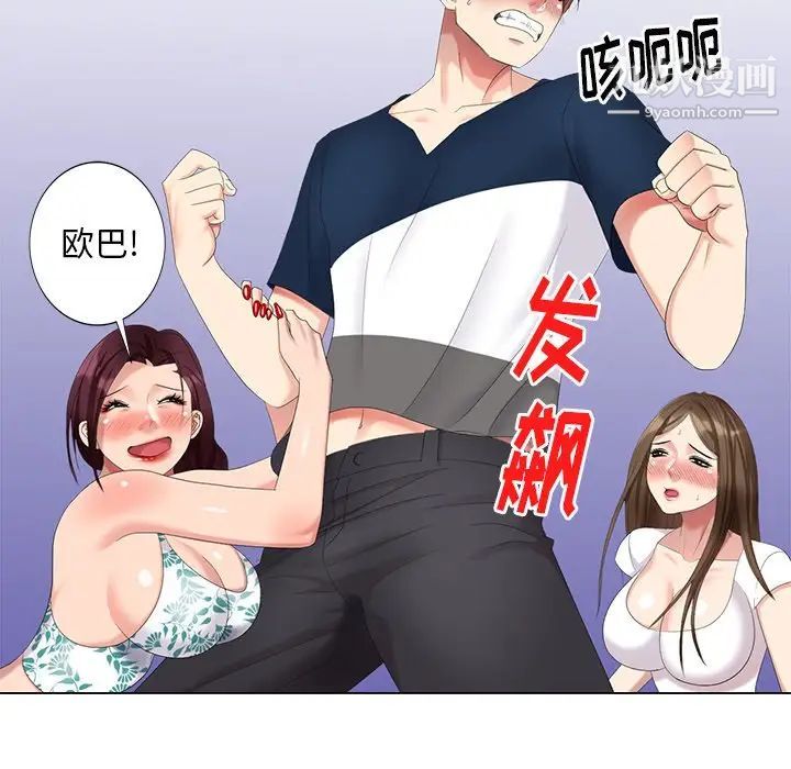 《天降梦中人》漫画 第43话