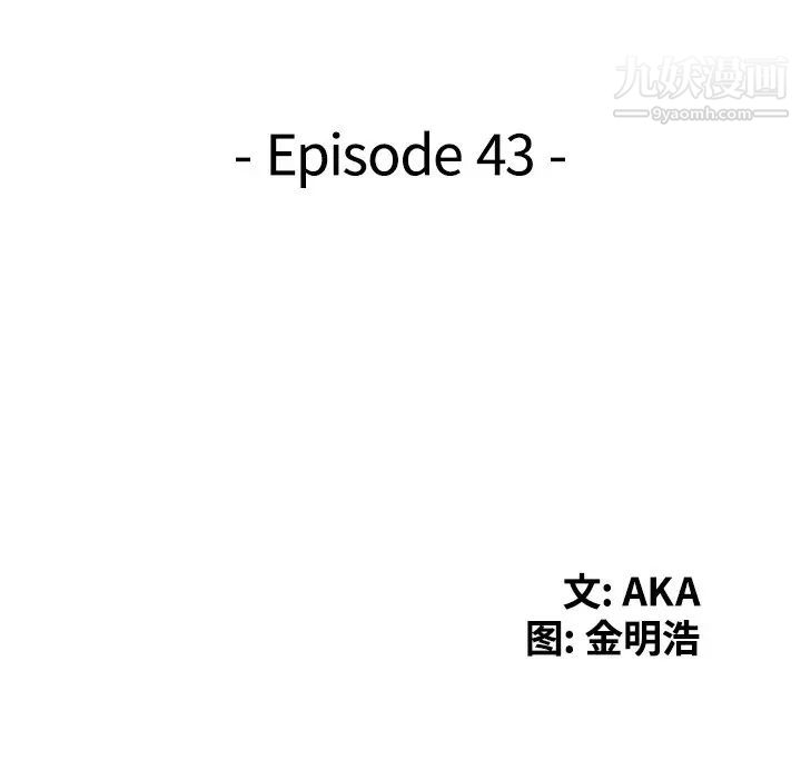 《天降梦中人》漫画 第43话
