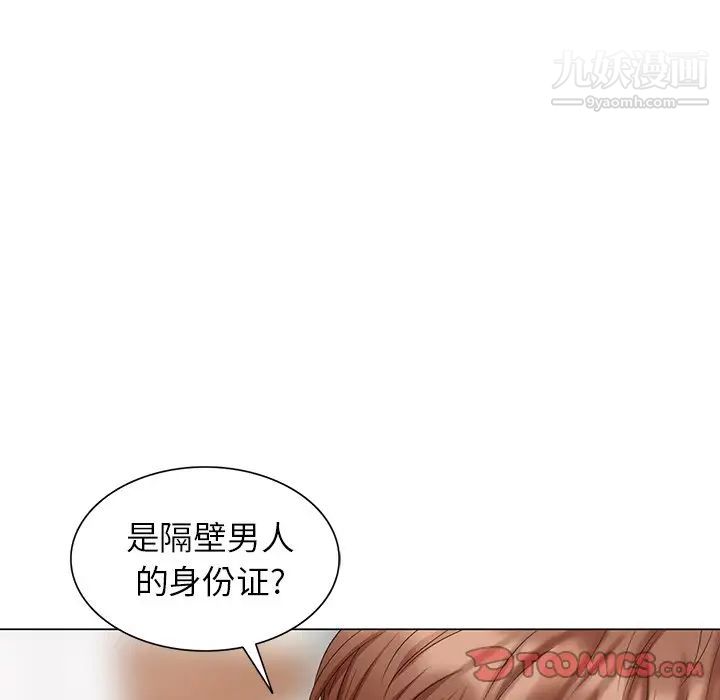 《天降梦中人》漫画 第43话