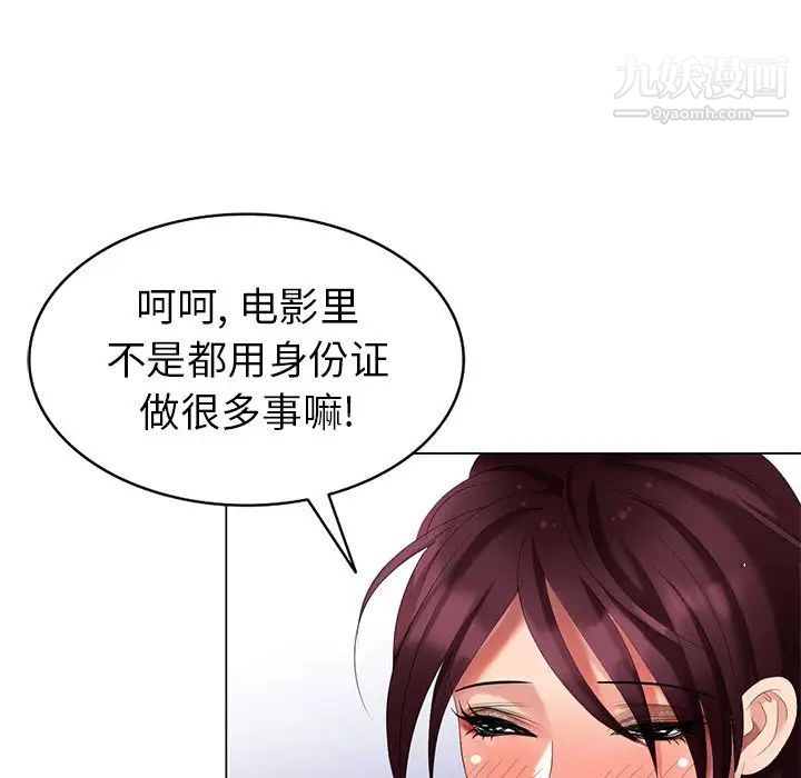 《天降梦中人》漫画 第43话