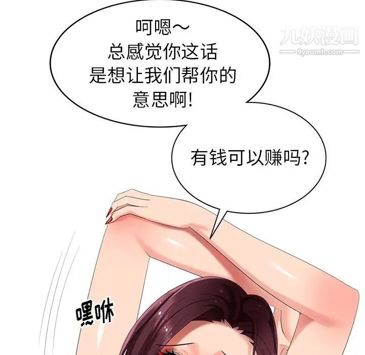 《天降梦中人》漫画 第43话