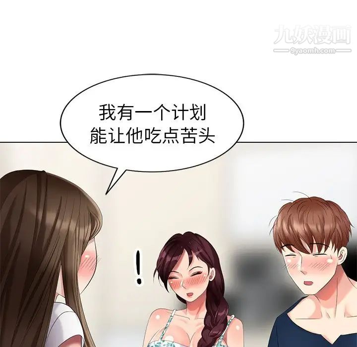 《天降梦中人》漫画 第43话