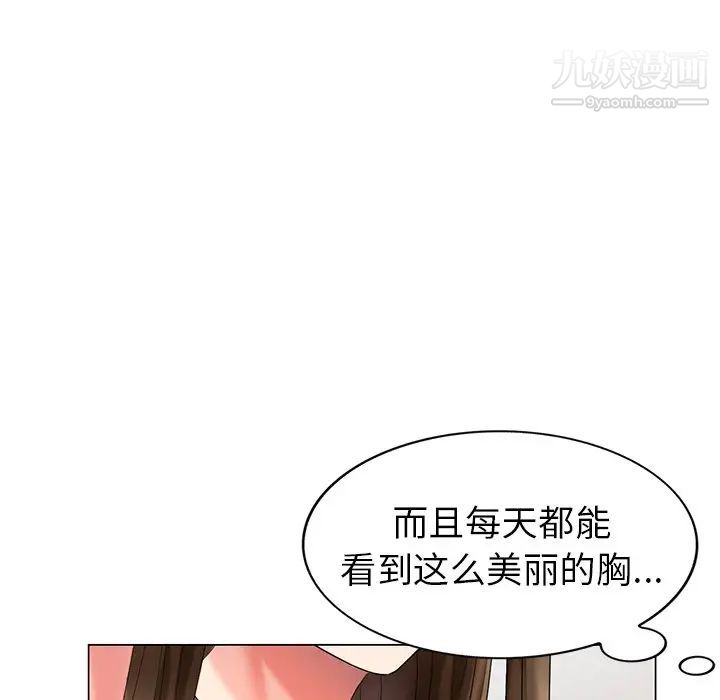 《天降梦中人》漫画 第43话