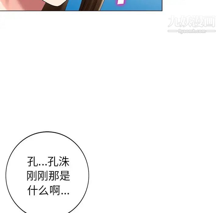 《天降梦中人》漫画 第43话