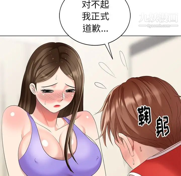 《天降梦中人》漫画 第43话