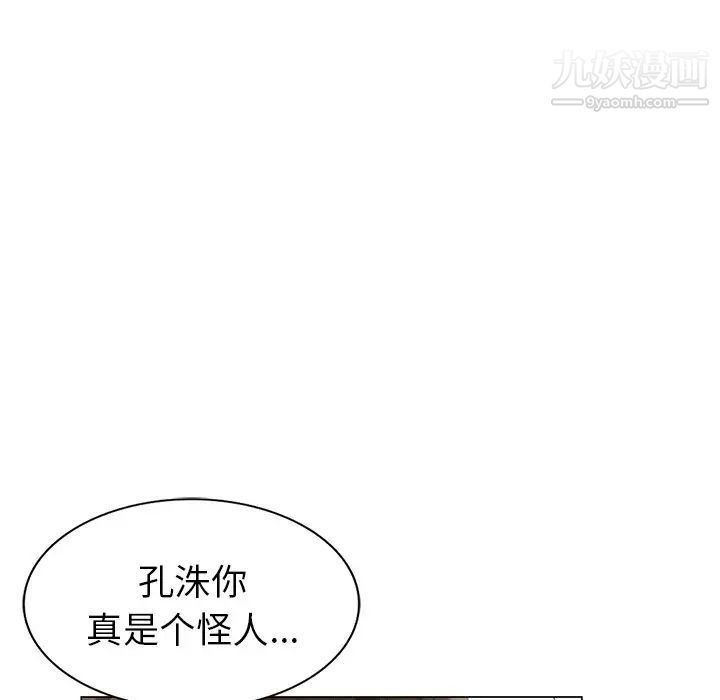 《天降梦中人》漫画 第43话