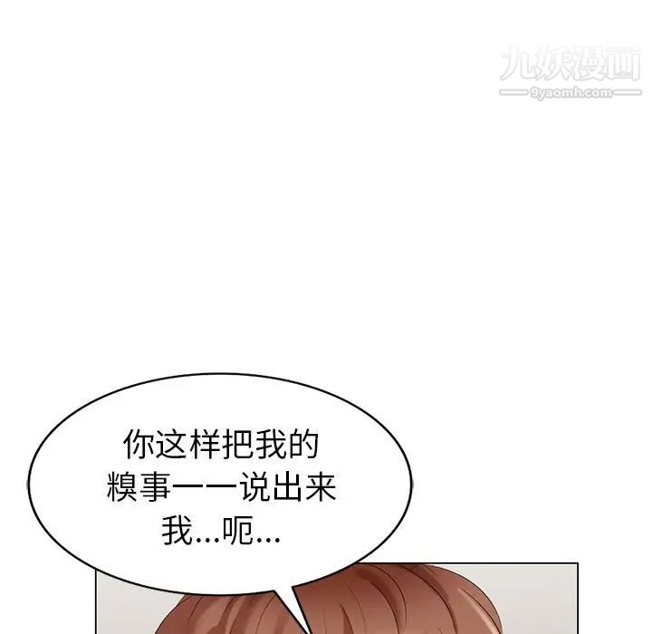 《天降梦中人》漫画 第43话