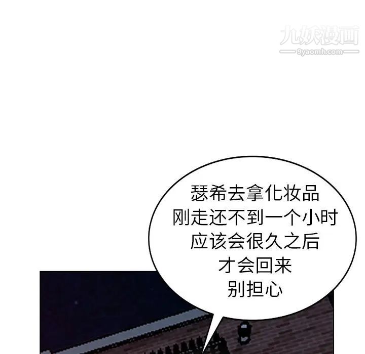 《天降梦中人》漫画 第43话