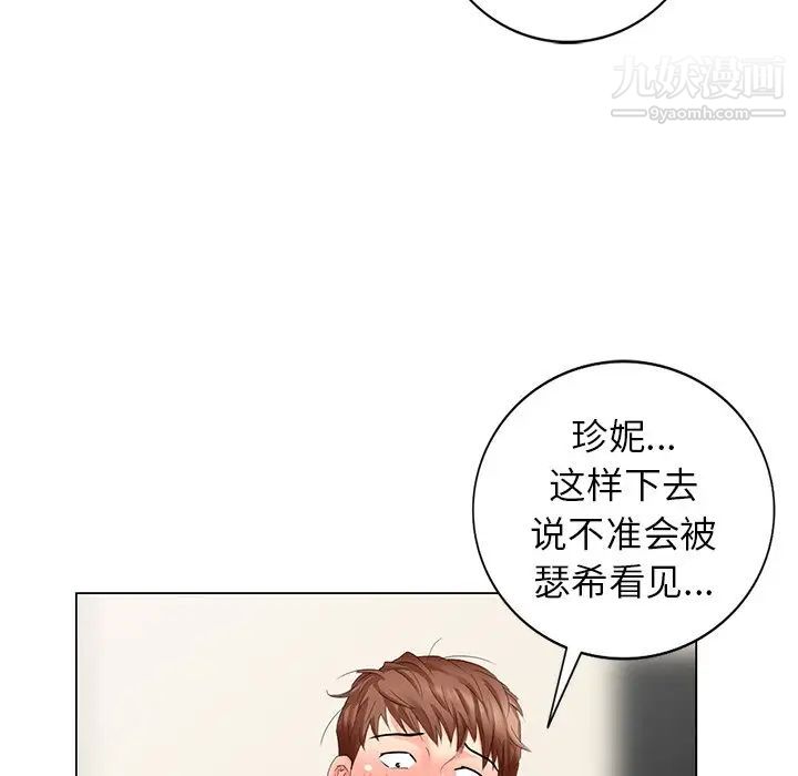 《天降梦中人》漫画 第43话