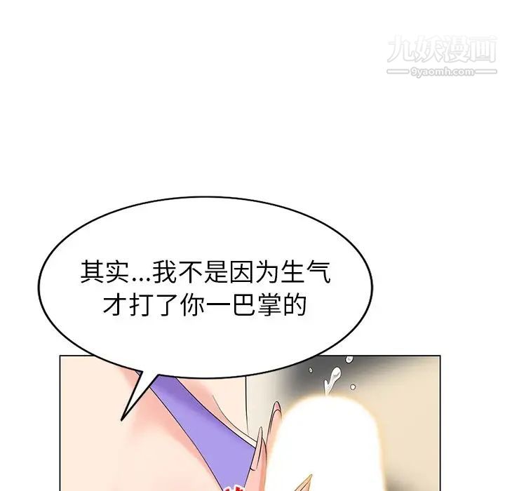 《天降梦中人》漫画 第43话