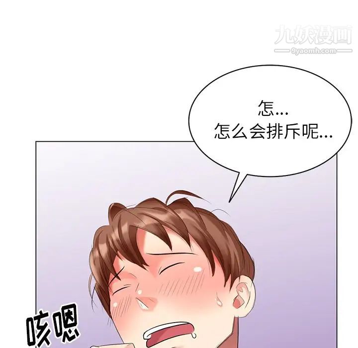 《天降梦中人》漫画 第43话