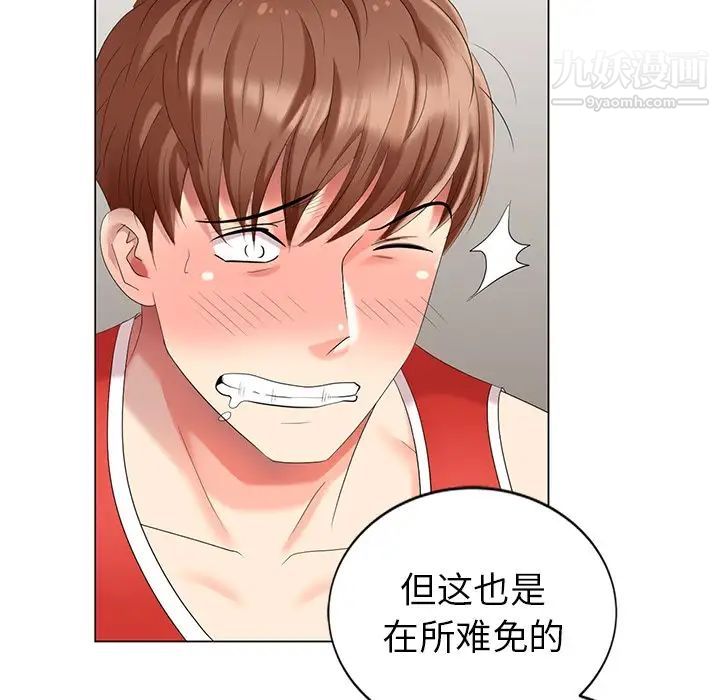 《天降梦中人》漫画 第43话