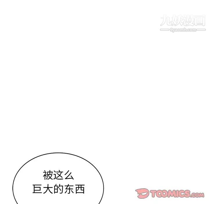 《天降梦中人》漫画 第43话