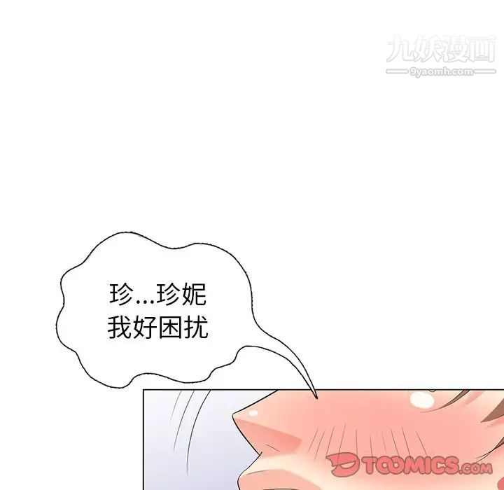 《天降梦中人》漫画 第43话