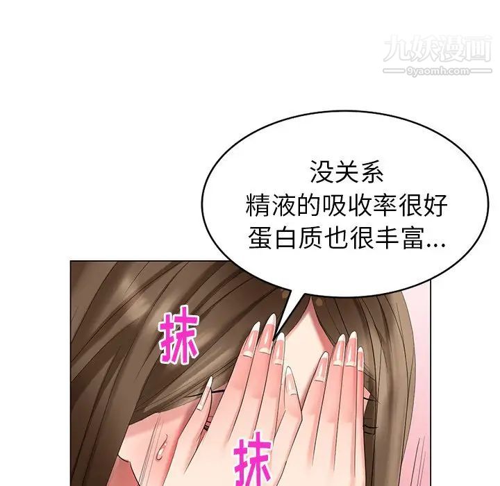 《天降梦中人》漫画 第43话