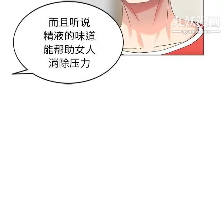 《天降梦中人》漫画 第43话