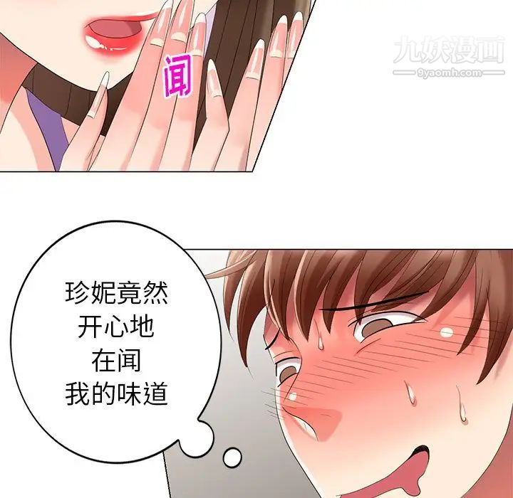 《天降梦中人》漫画 第43话