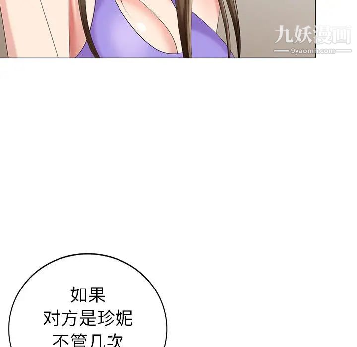 《天降梦中人》漫画 第43话