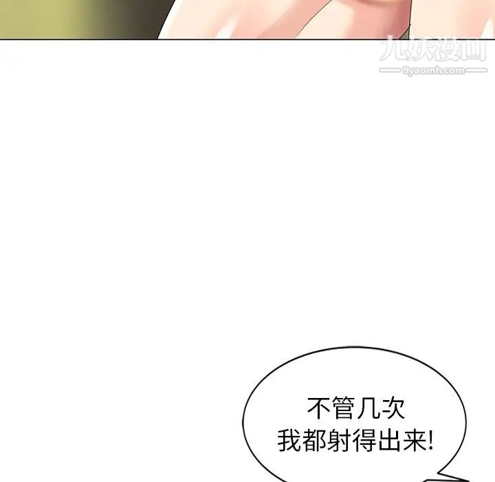 《天降梦中人》漫画 第43话