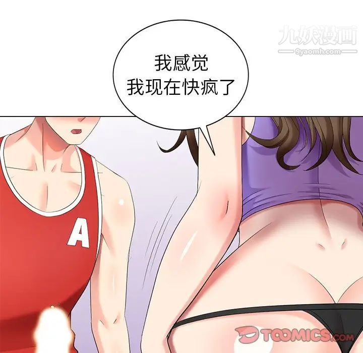 《天降梦中人》漫画 第43话