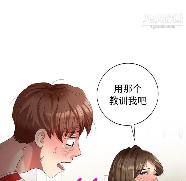 《天降梦中人》漫画 第43话