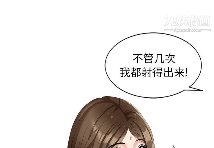 《天降梦中人》漫画 第44话