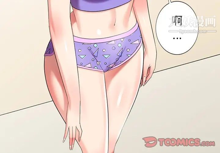 《天降梦中人》漫画 第44话