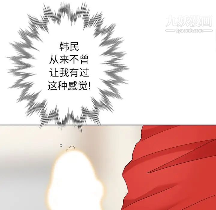 《天降梦中人》漫画 第44话