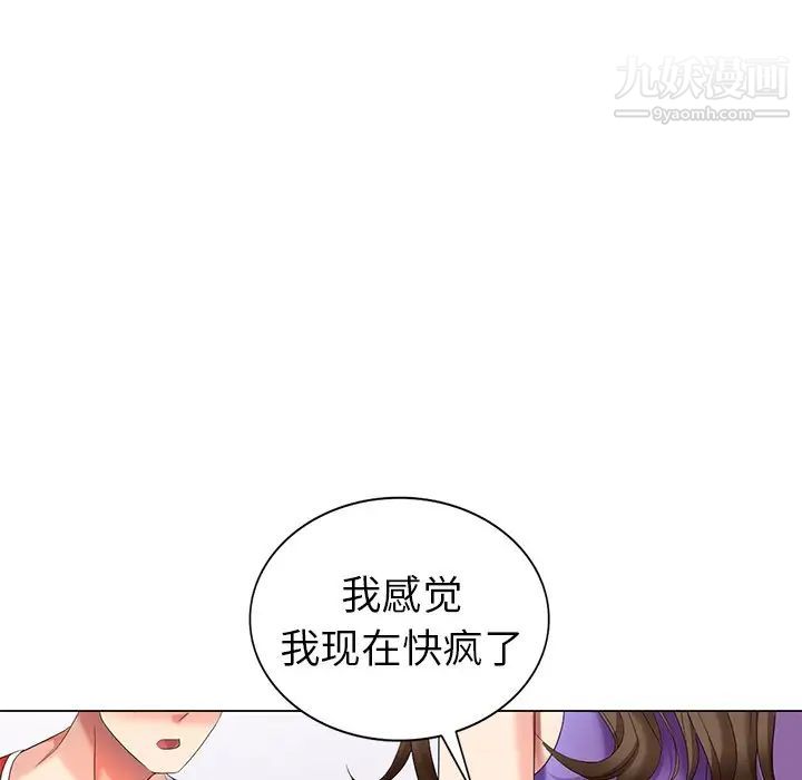 《天降梦中人》漫画 第44话
