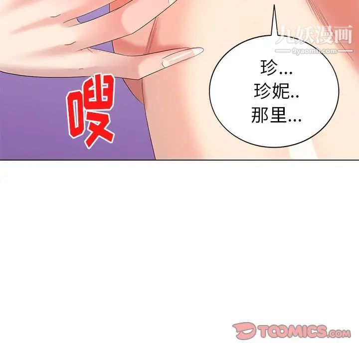 《天降梦中人》漫画 第44话