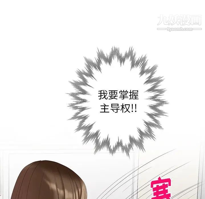 《天降梦中人》漫画 第44话