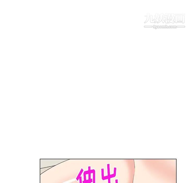《天降梦中人》漫画 第44话