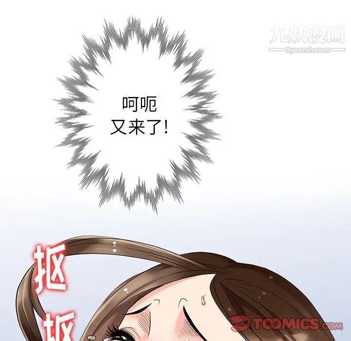 《天降梦中人》漫画 第44话