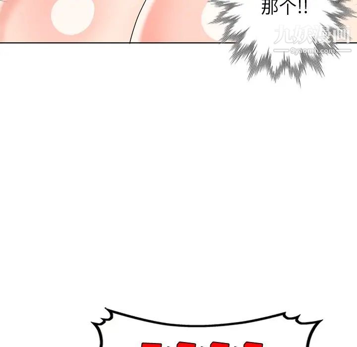 《天降梦中人》漫画 第44话