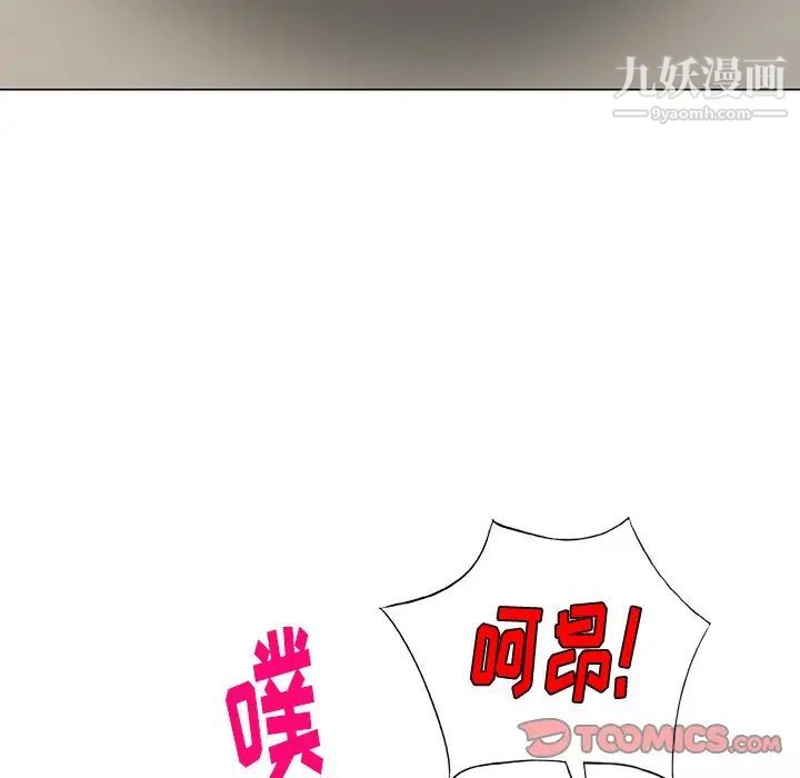 《天降梦中人》漫画 第44话