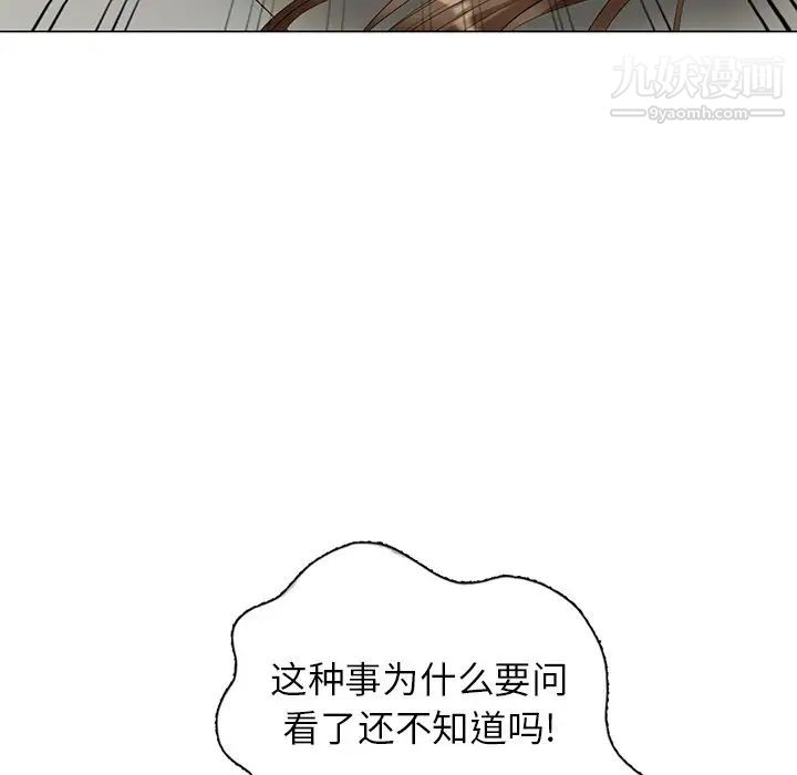 《天降梦中人》漫画 第44话