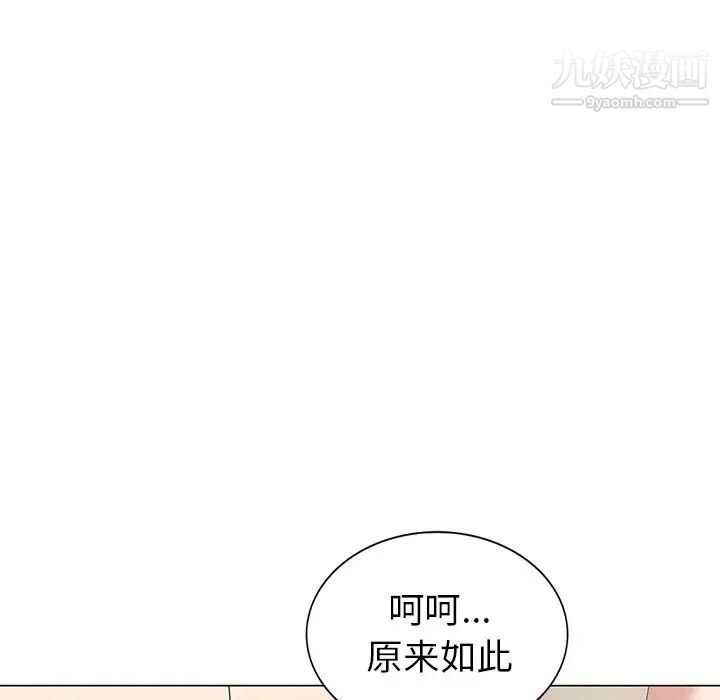 《天降梦中人》漫画 第44话
